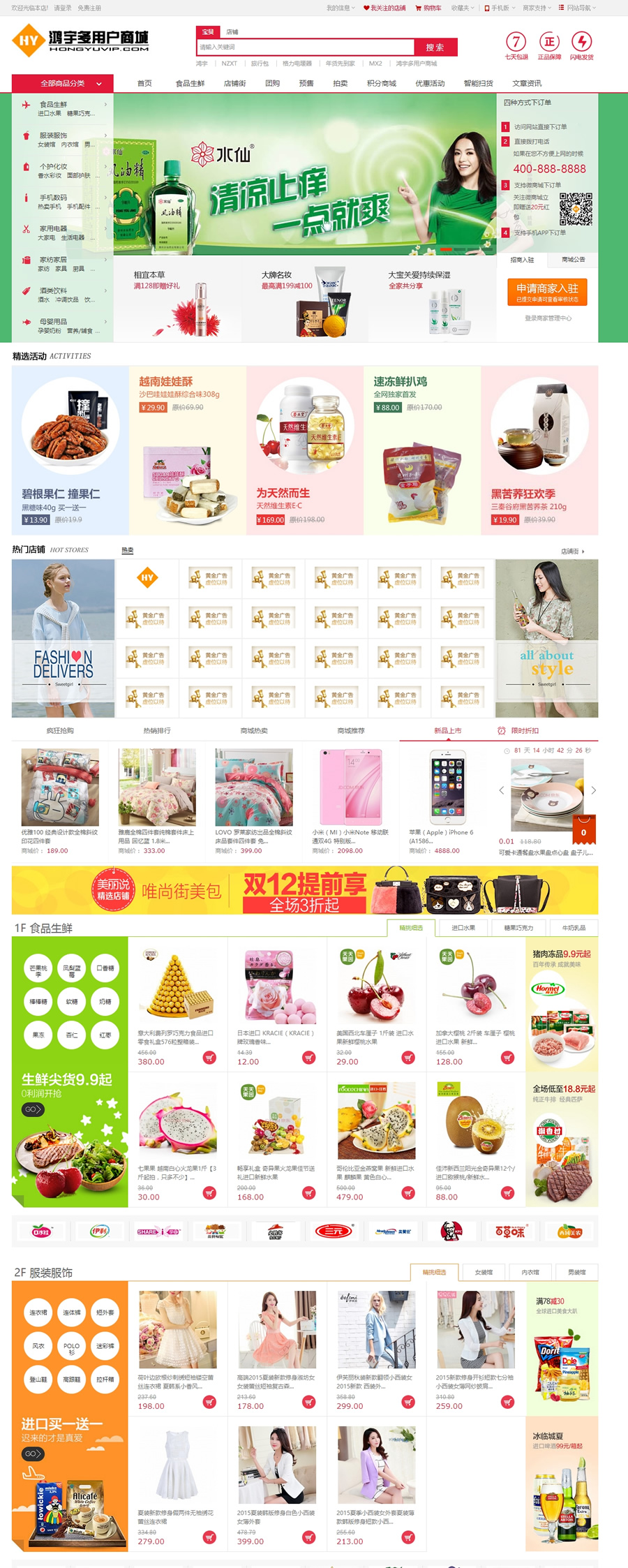 2017最新Ecshop鸿宇小京东V7.2 V5.0二次开发版分销多用户商城系统，微信支付+APP+短信|精品资源|果果网