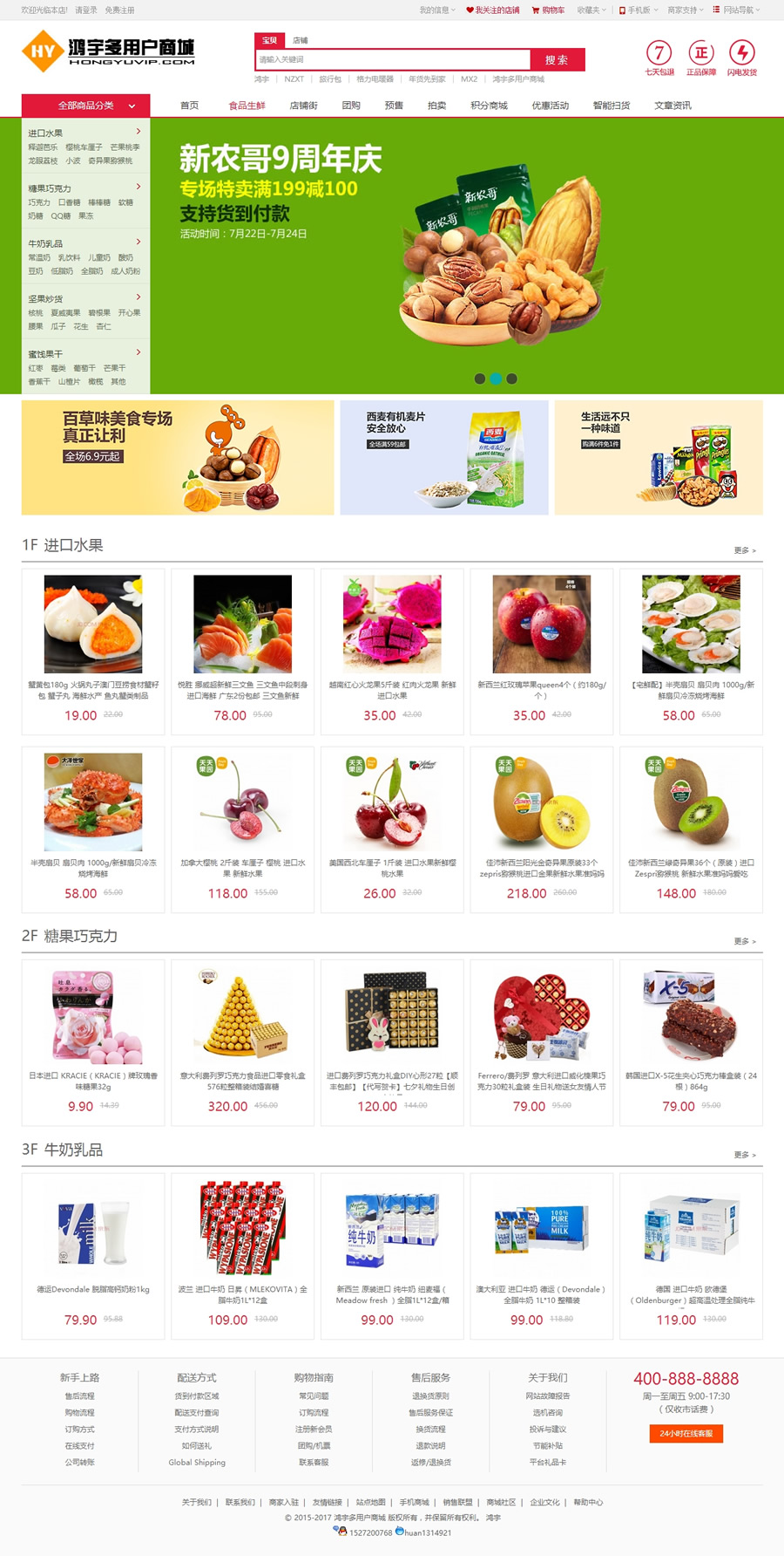2017最新Ecshop鸿宇小京东V7.2 V5.0二次开发版分销多用户商城系统，微信支付+APP+短信|精品资源|果果网