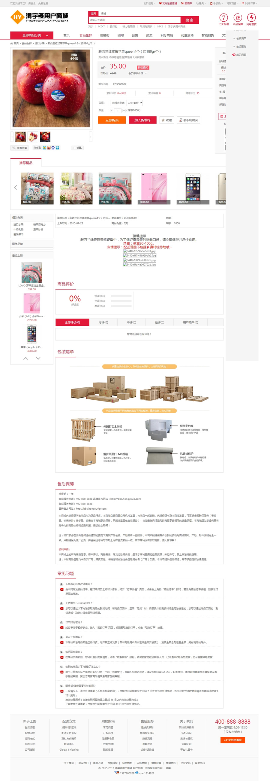 2017最新Ecshop鸿宇小京东V7.2 V5.0二次开发版分销多用户商城系统，微信支付+APP+短信|精品资源|果果网