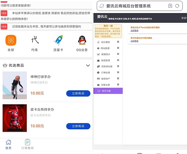 爱讯云商城v0.7.0版本在线部署安装免费下载|精品资源|果果网