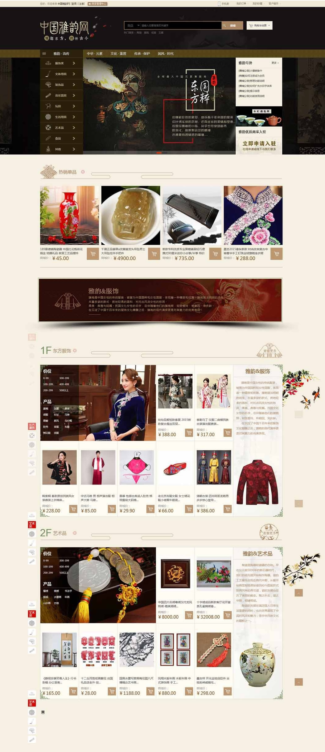 中国雅韵网大型综合性二开商城源码整站打包|精品资源|果果网|百度云盘下载