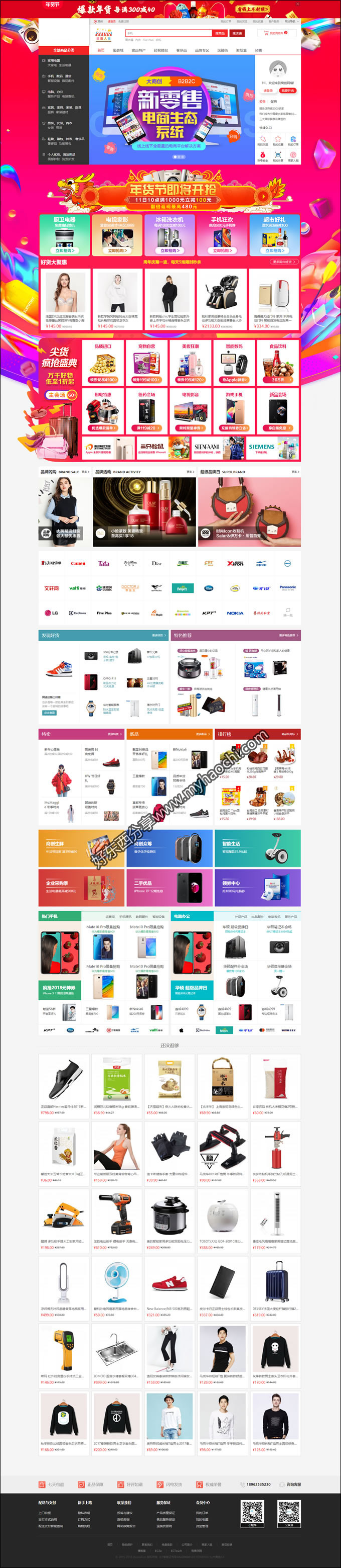 大商创商城门户V2.6.3 可视化店铺装修 带微信支付|微商城|分销代理|商品主图小视频|精品资源|果果网