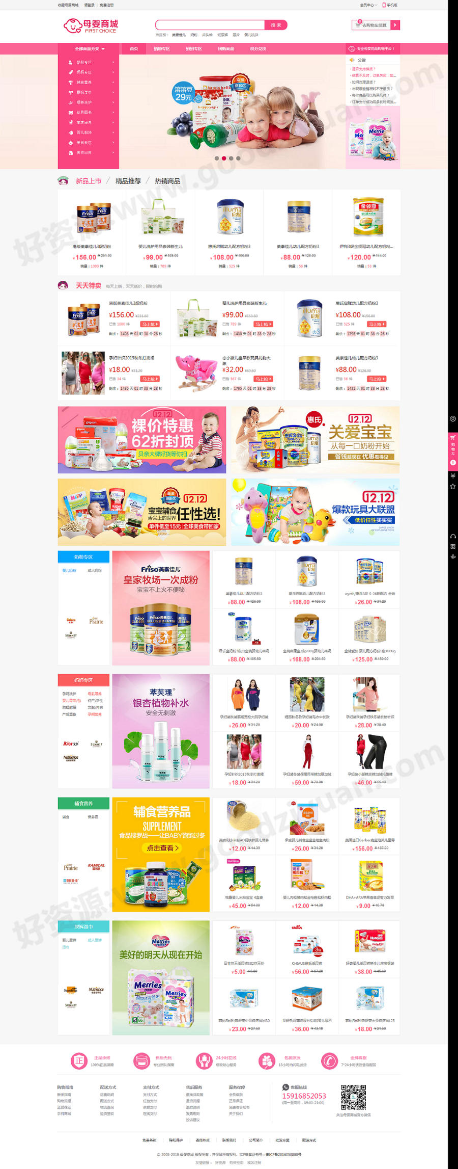 2018年最新ECshop母婴用品商城新版系统（微商城+微分销+微信支付），可直接商业运营|精品资源|果果网