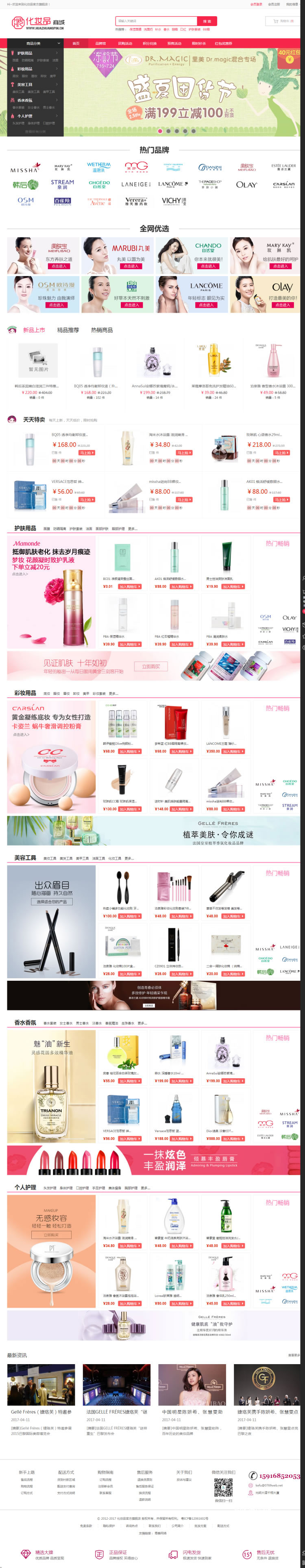 化妆品护肤品商城网站源码 Ecshop3.6模板|精品资源|果果网|百度云盘下载