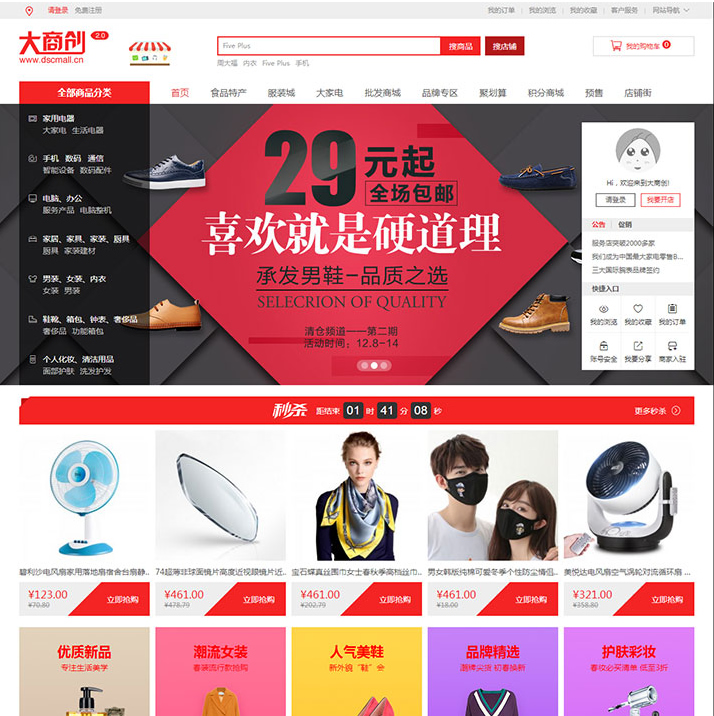 新2019大商创 2.7.3.3运营版商城源码pc+wap+小程序+微分销+拼团|精品资源|果果网