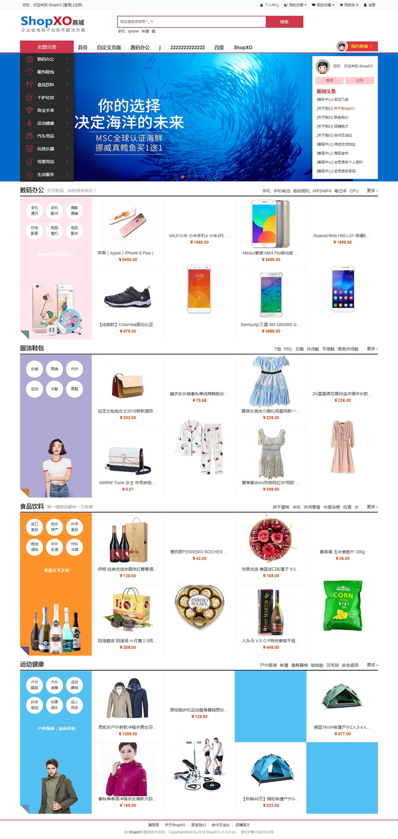 ShopXO企业级B2C免费开源商城系统 v1.8.0|精品资源|果果网