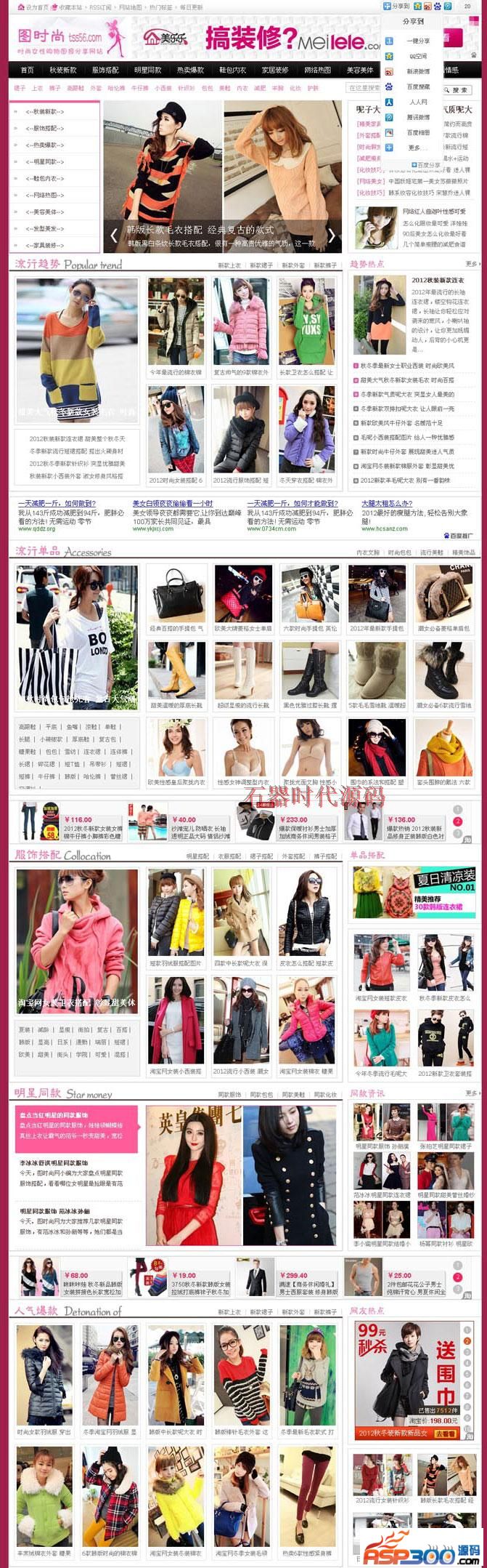 图时尚 淘宝客女性时尚门户网站源码|精品资源|果果网