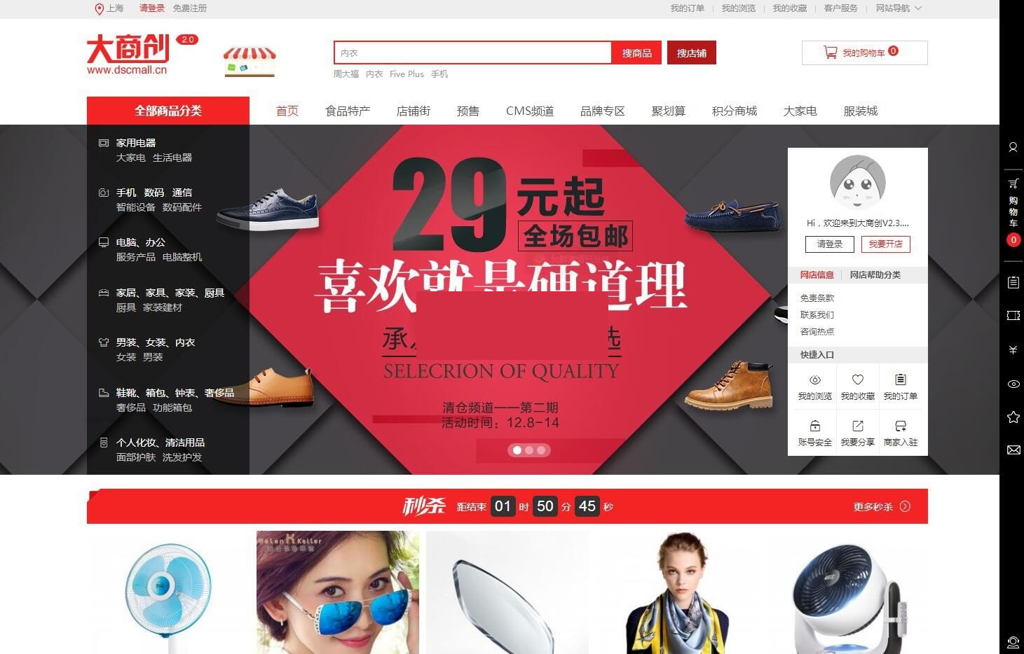 大商创完整版源码下载 大商创开源破解版源码V2.4.0 新增商品属性货品|精品资源|果果网