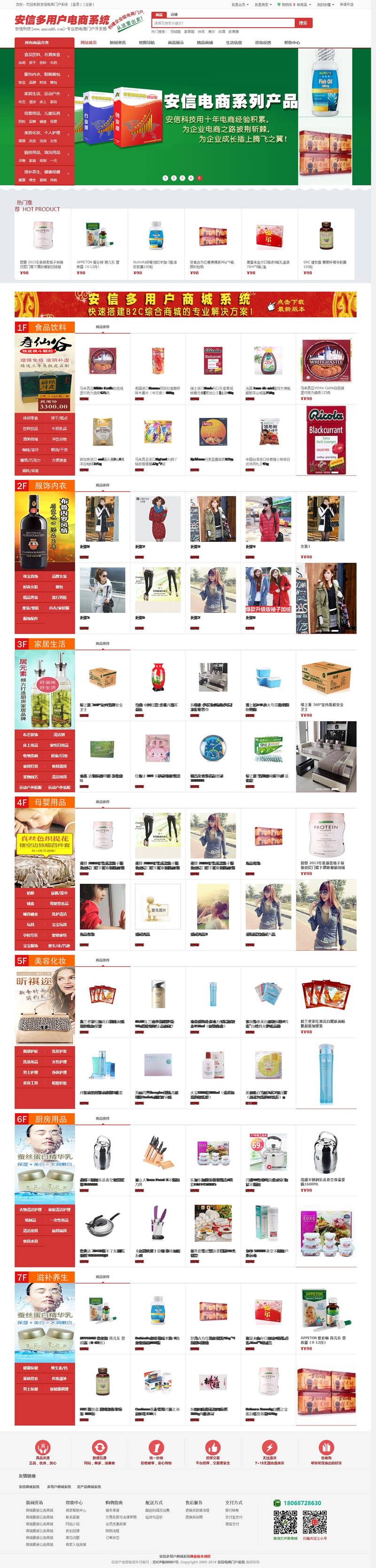 安信多商户电商系统带手机APP、手机WAP、微网站等版块|精品资源|果果网|百度云盘下载