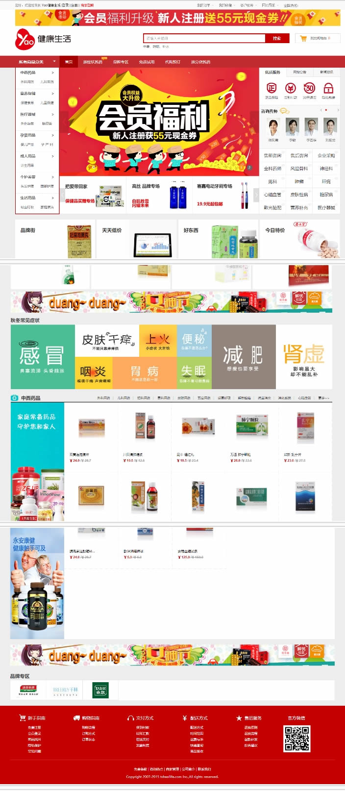最新健康生活网上药店商城系统源码，ECshop内核二次开发药店系统，带微信商城支付等|精品资源|果果网|百度云盘下载