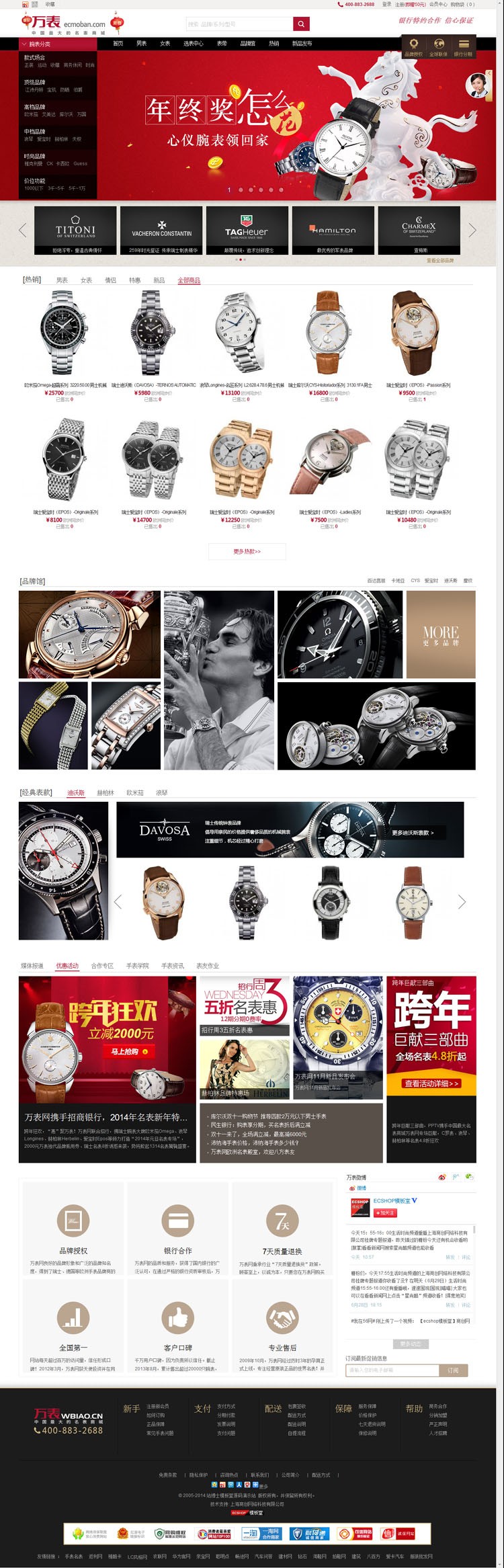 ECSHOP模板万表网商城整站源码豪华版 带安卓苹果APP源码|精品资源|果果网