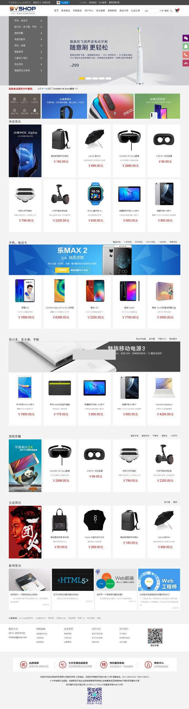 5vShop商城系统v1.6|精品资源|果果网