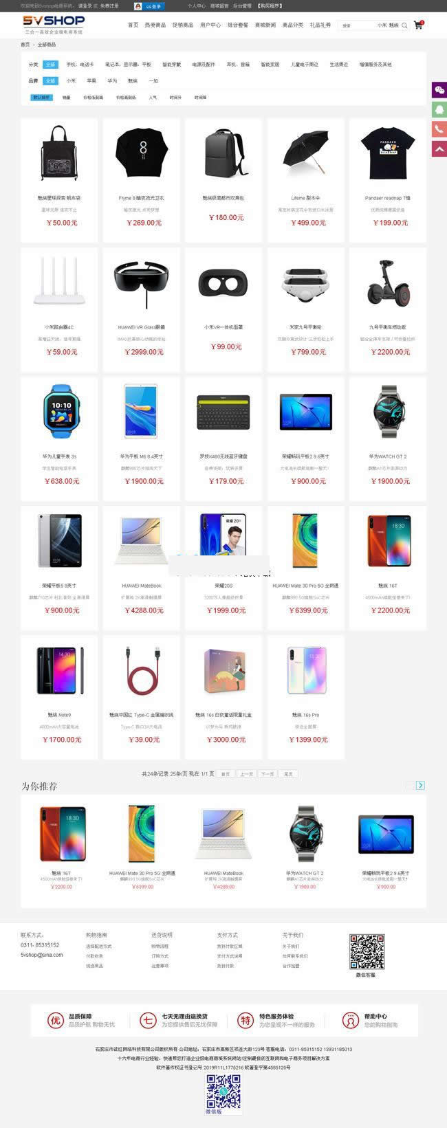 5vShop商城系统v1.6|精品资源|果果网