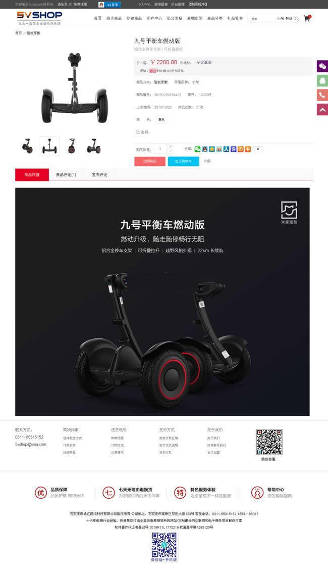 5vShop商城系统v1.6|精品资源|果果网