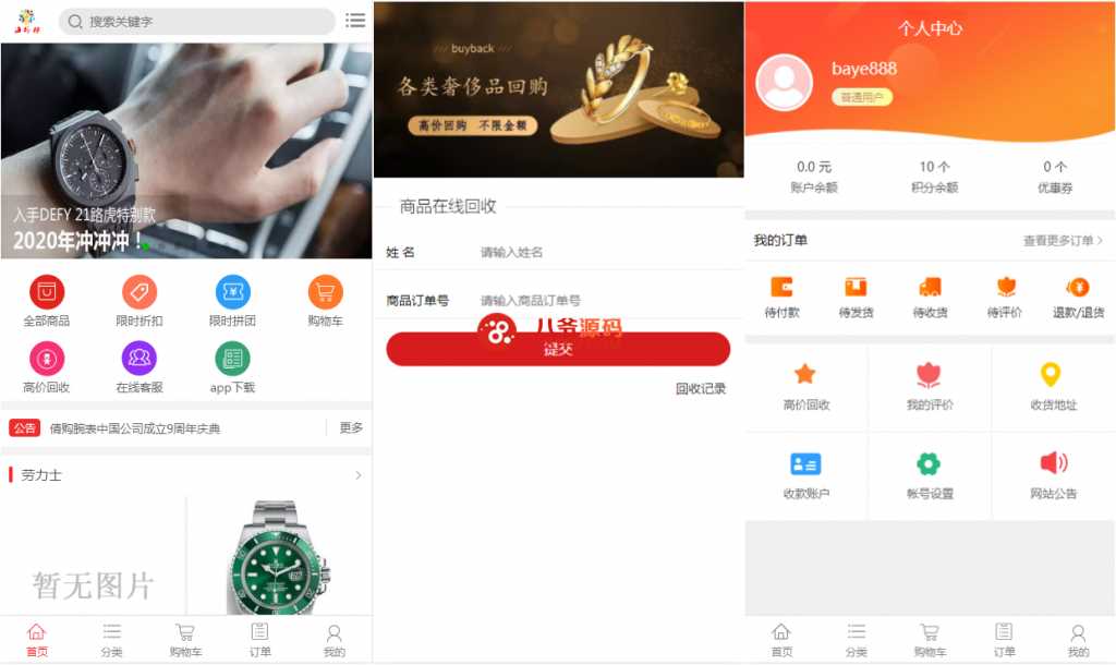 最新更新个人商城带回收功能二开逍遥B2C商城系统精品源码,商用运营级|精品资源|果果网