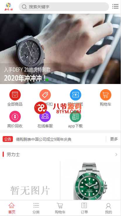最新更新个人商城带回收功能二开逍遥B2C商城系统精品源码,商用运营级|精品资源|果果网