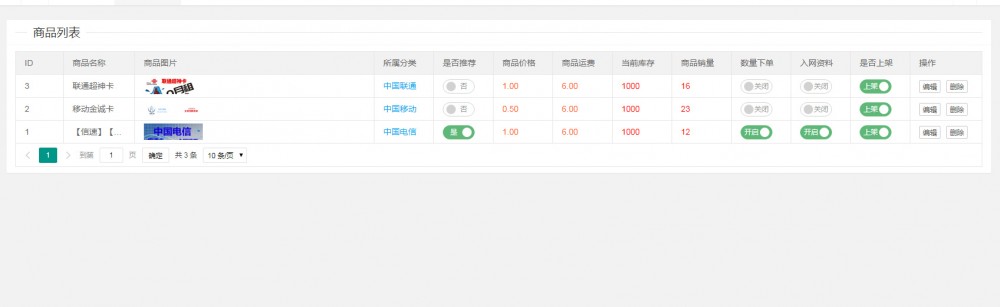 【流量卡销售模板】站长亲测新版手机流量卡销售商城网站源码支持分站系统|精品资源|果果网