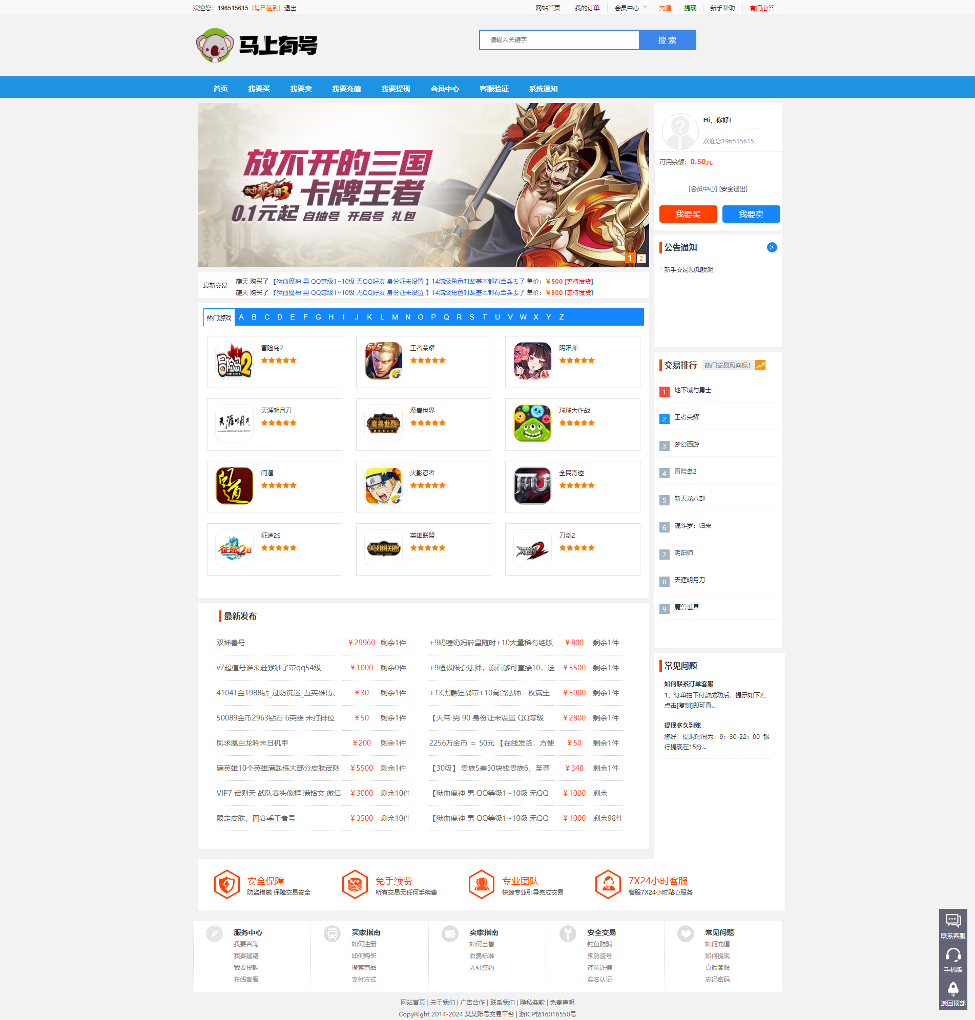游戏帐号交易平台游戏币交易手游账号出售源码下载|精品资源|果果网
