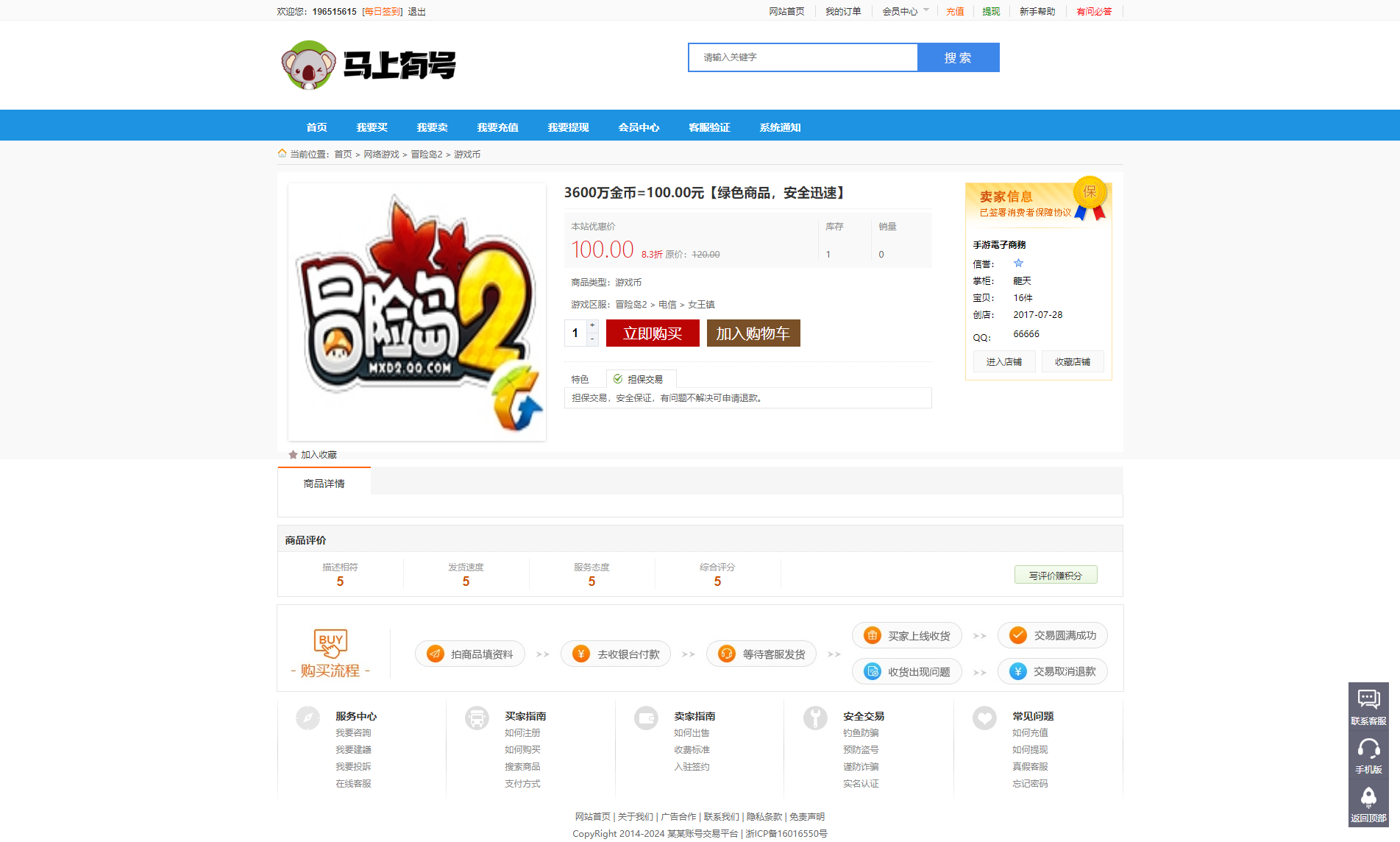 游戏帐号交易平台游戏币交易手游账号出售源码下载|精品资源|果果网