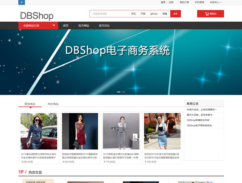 DBShop开源商城系统 v3.0|精品资源|果果网