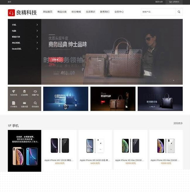 【良精商城v1.16】非常不错的网店购物网站源码 PC+手机端+微网站系统|精品资源|果果网