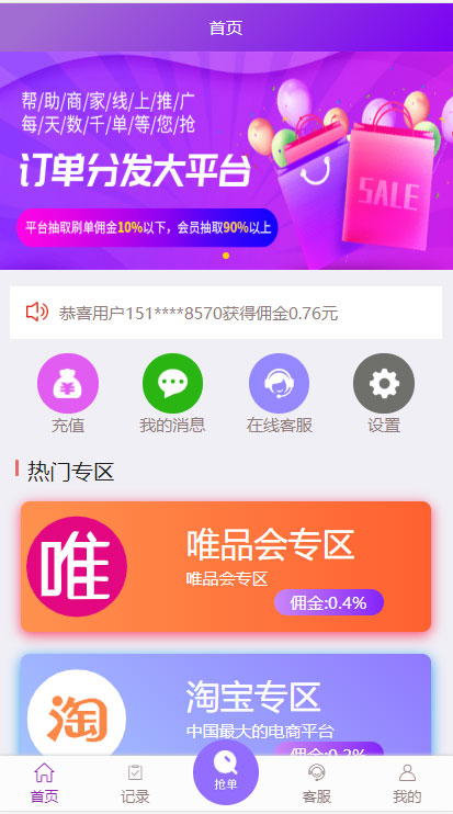 京东淘宝唯品会拼多多自动抢单系统源码可封装app|精品资源|果果网