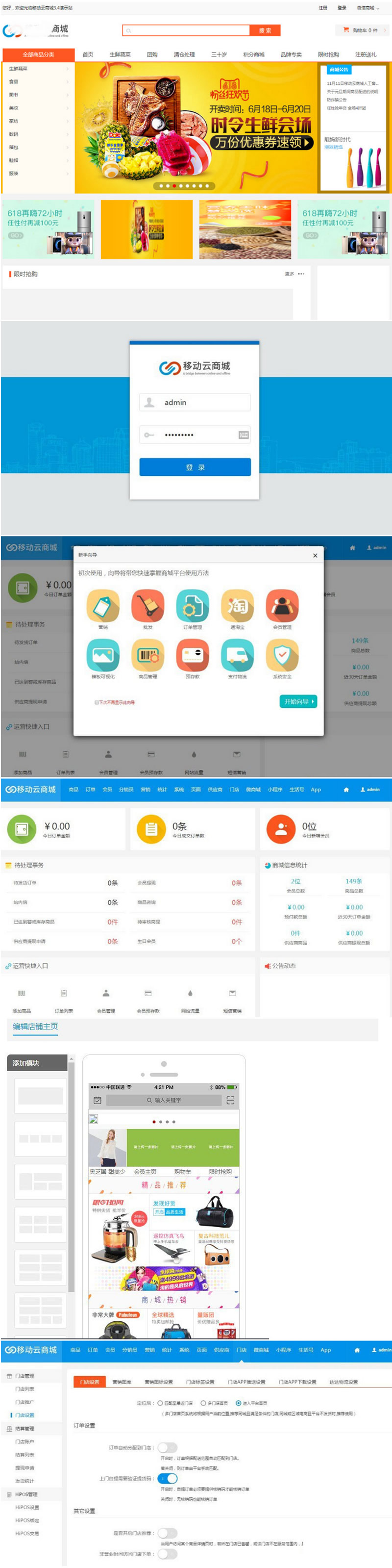 ASP.NET移动云商城3 4社区多门店O2O商城源码+商城APP+门店APP+商城小程序+门店小程序源码简介|精品资源|果果网