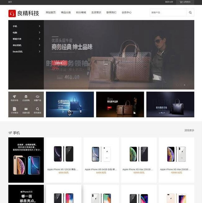 【良精商城】非常不错的网店购物网站源码 PC+手机端+微网站系统|精品资源|果果网