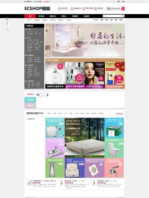 【仿聚美优品商业模板】Ecshop最新商城模板带特卖+团购+客服+批量传图等功能非常适应美容护肤类专业商城模板|精品资源|果果网