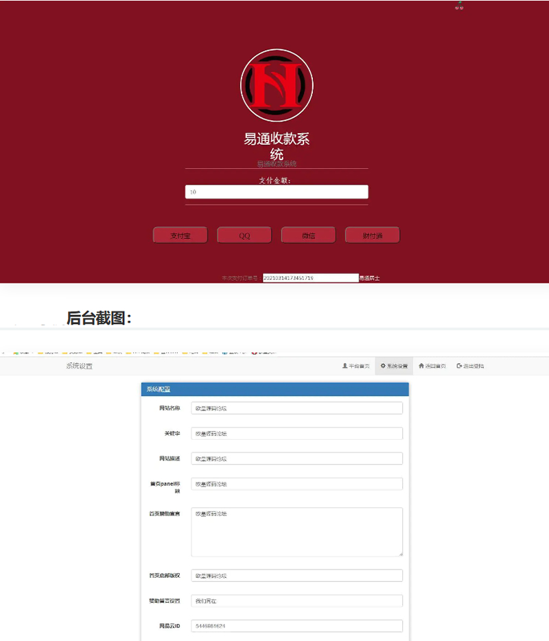易通个人收款系统源码|精品资源|果果网