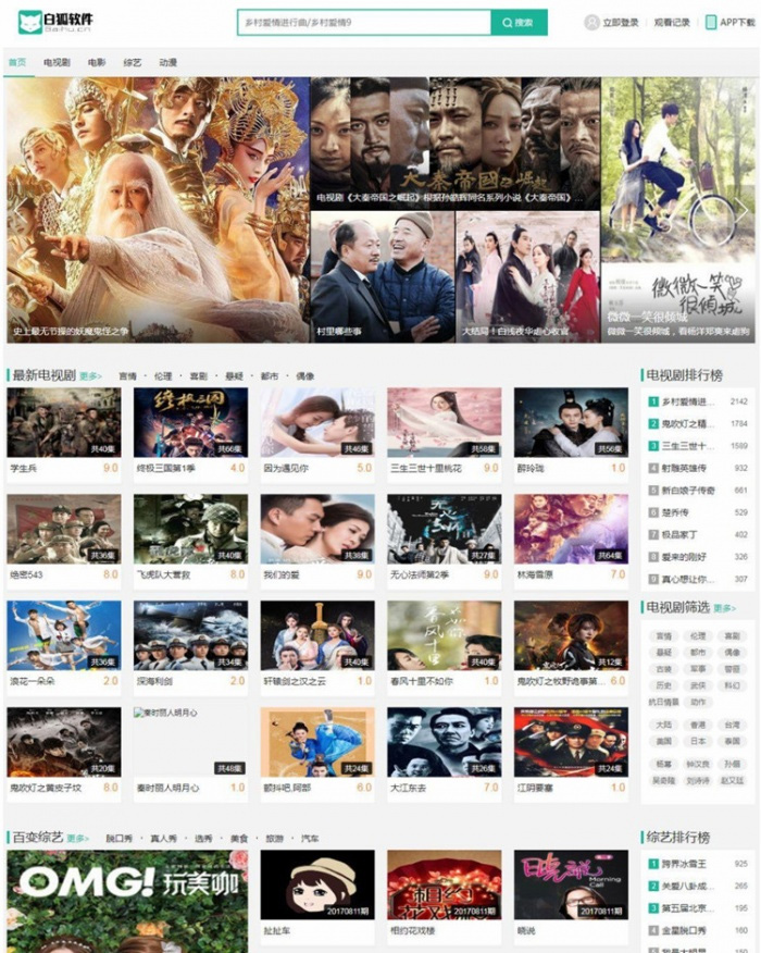 【聚合影视导航】白狐影视系统 自动采集 wap+微信+app多端同步源码|精品资源|果果网