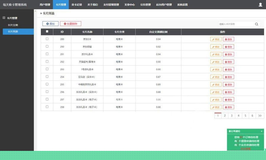 【收卡网源码】百分百收卡系统礼品卡电子券兑换卡二手卡券回收网站源码[Thinkphp内核]|精品资源|果果网