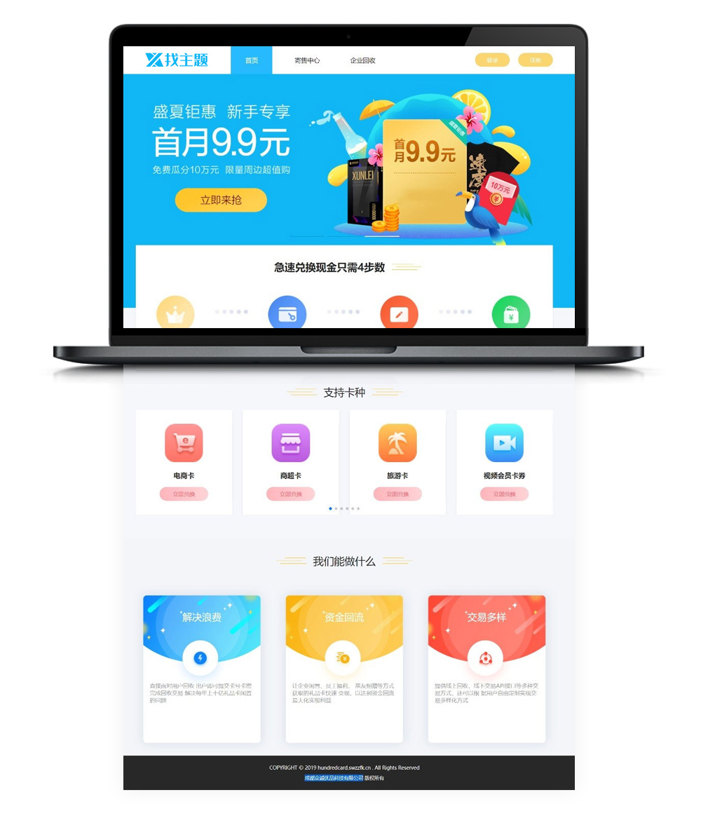 【收卡网源码】百分百收卡系统礼品卡电子券兑换卡二手卡券回收网站源码[Thinkphp内核]|精品资源|果果网