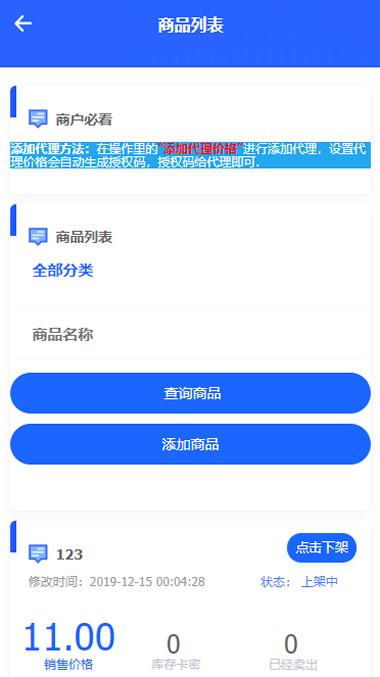 PHP多功能自动发平台源码带手机版 带多套商户模板|精品资源|果果网