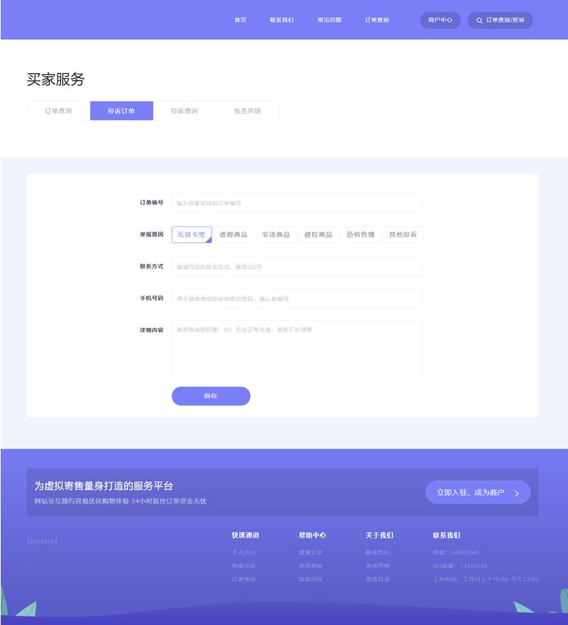 PHP多功能自动发平台源码带手机版 带多套商户模板|精品资源|果果网