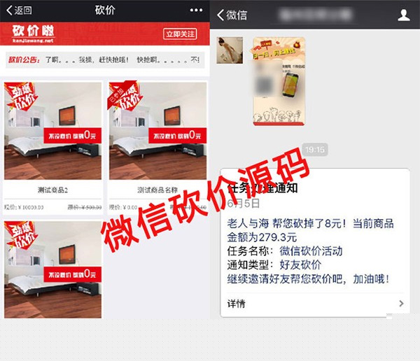 【公众号砍价源码】微信多商品活动仿砍价啦源码[独立系统]|精品资源|果果网