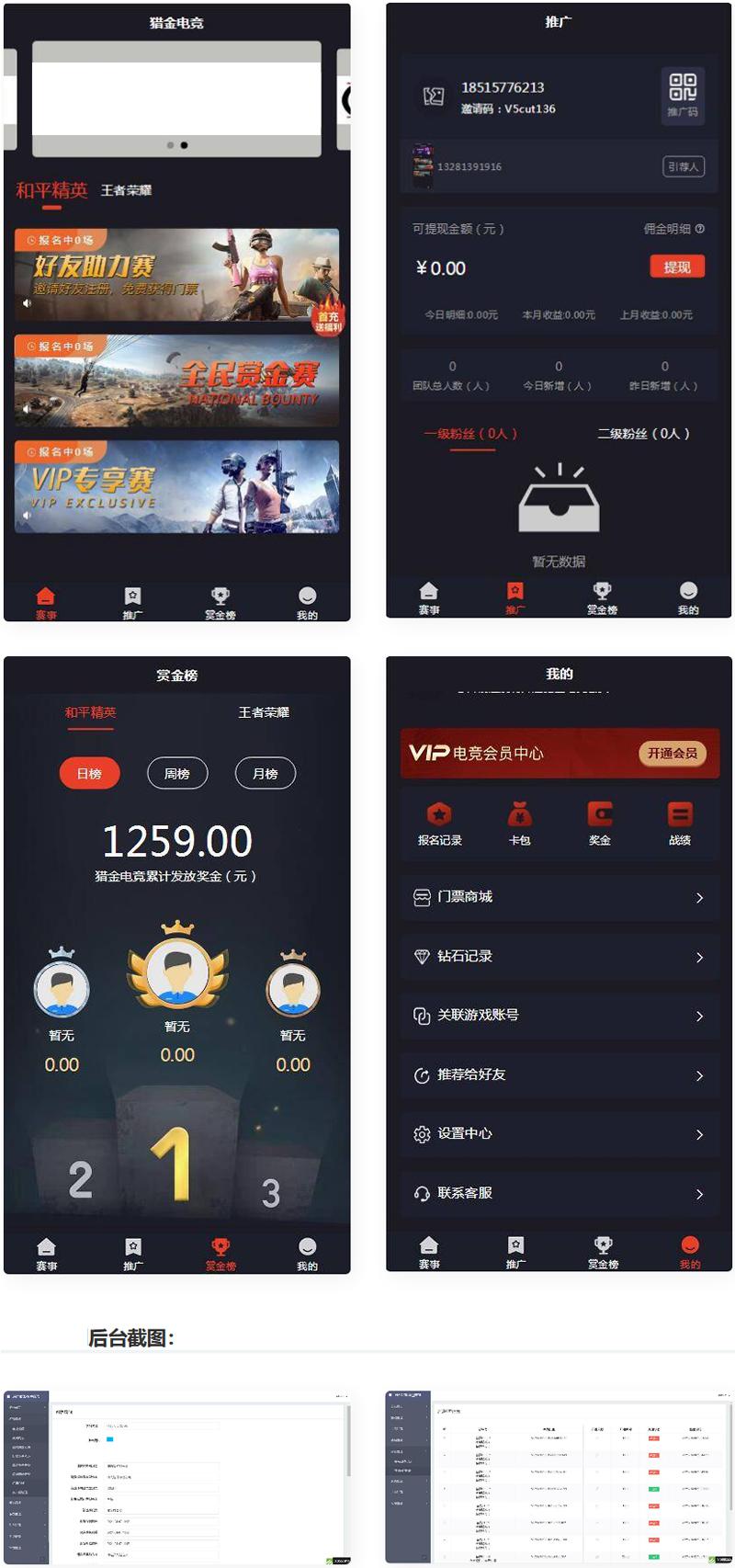 电竞平台源码 和平精英王者荣耀游戏竞赛掌趣电竞源码|精品资源|果果网|百度云盘下载