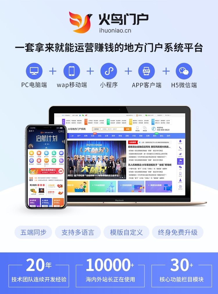 火鸟综合性地方门户网站系统v5.8+双端App源码+小程序源码/完整数据地方门户系统源码下载|精品资源|果果网|百度云盘下载