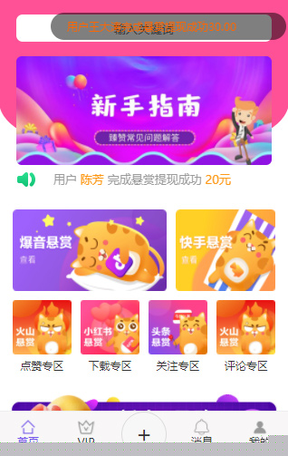 【抖音火山快手短视频平台关注点赞源码】全新UI界面升级多用户任务悬赏平台|精品资源|果果网|百度云盘下载