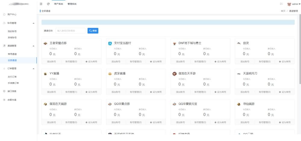 【亲测可用】纵横支付完整源码/Q币NDF抖音虎牙YY陪玩支付系统/游戏支付通道/腾讯游戏支付通道/多功能支付系统|精品资源|果果网
