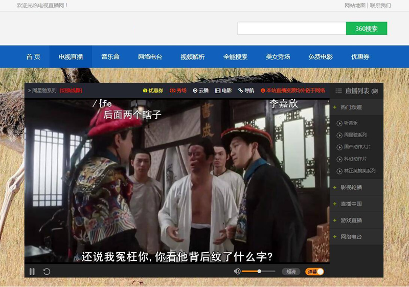 电视直播源码2.0 全站HTML文件+集电视直播电影音乐于一体的在线直播软件|精品资源|果果网