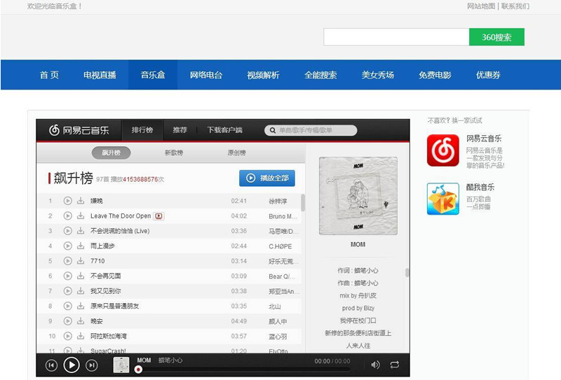 电视直播源码2.0 全站HTML文件+集电视直播电影音乐于一体的在线直播软件|精品资源|果果网