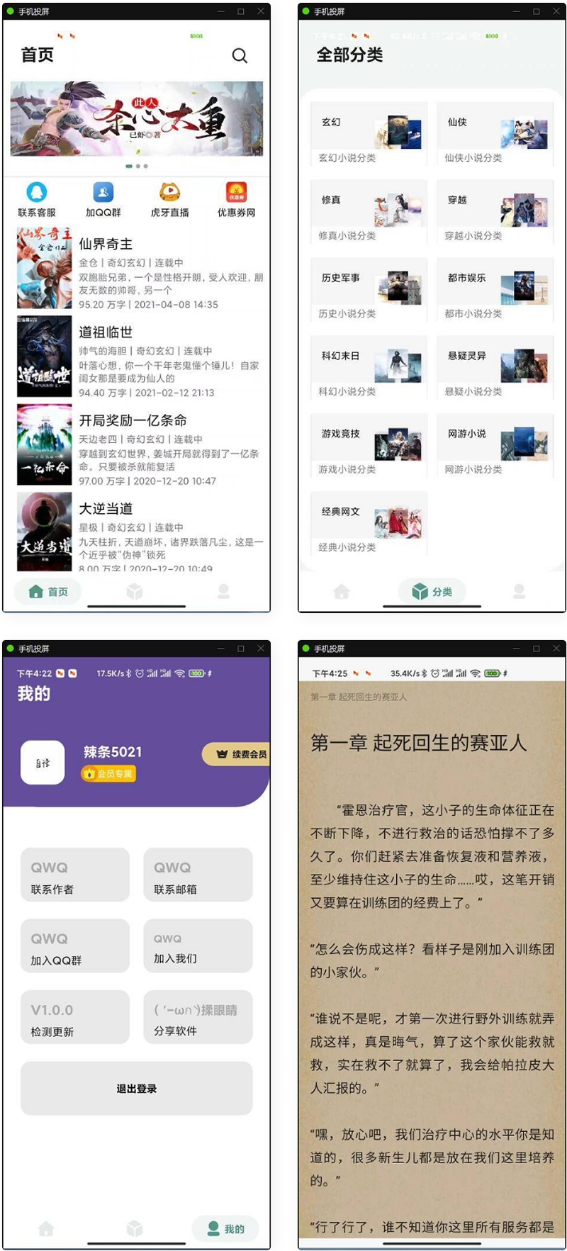 【站长转载】APP小说网站源码运营版+视频教程|精品资源|果果网