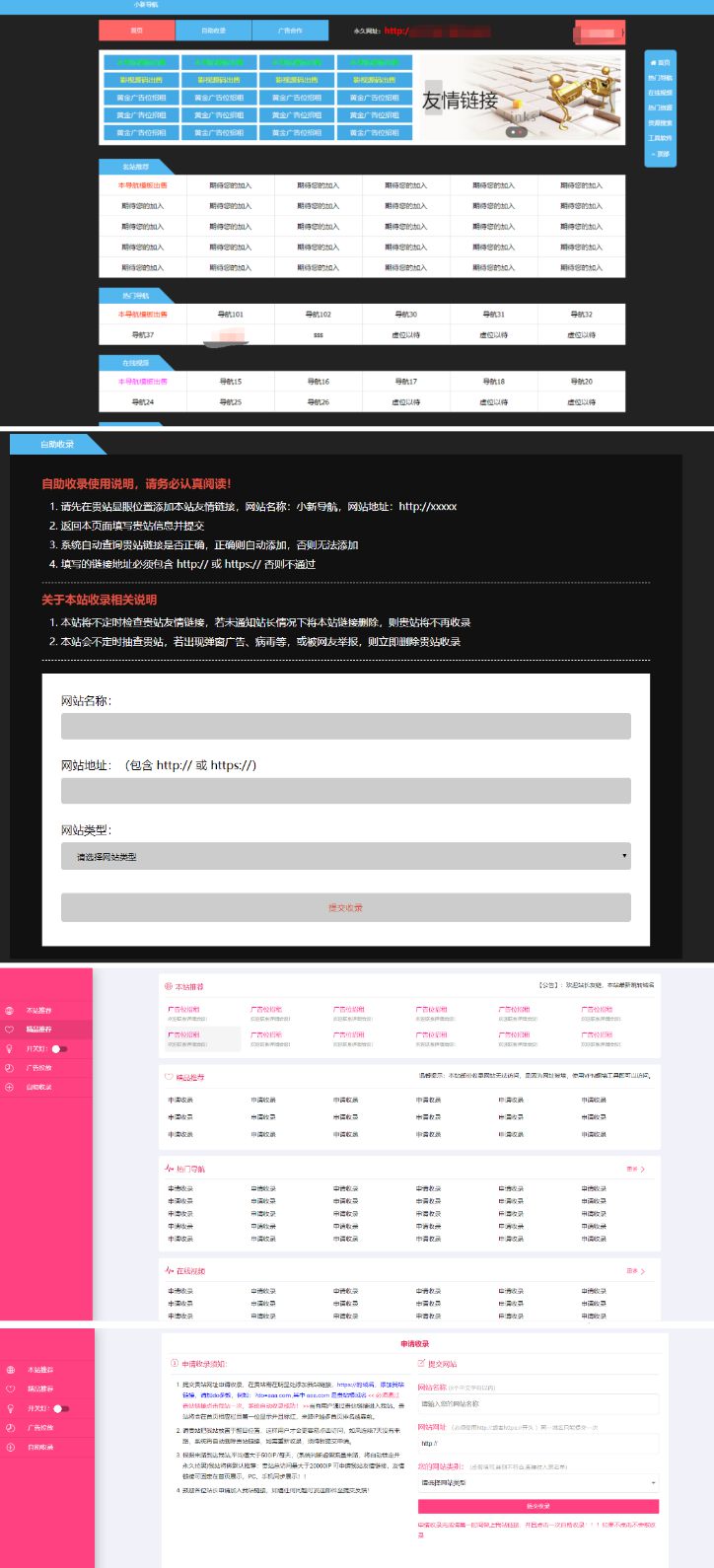 【两款导航网站源码】全自动导航+自动收录+自动审核+自动检测友链+批量检测|精品资源|果果网|百度云盘下载