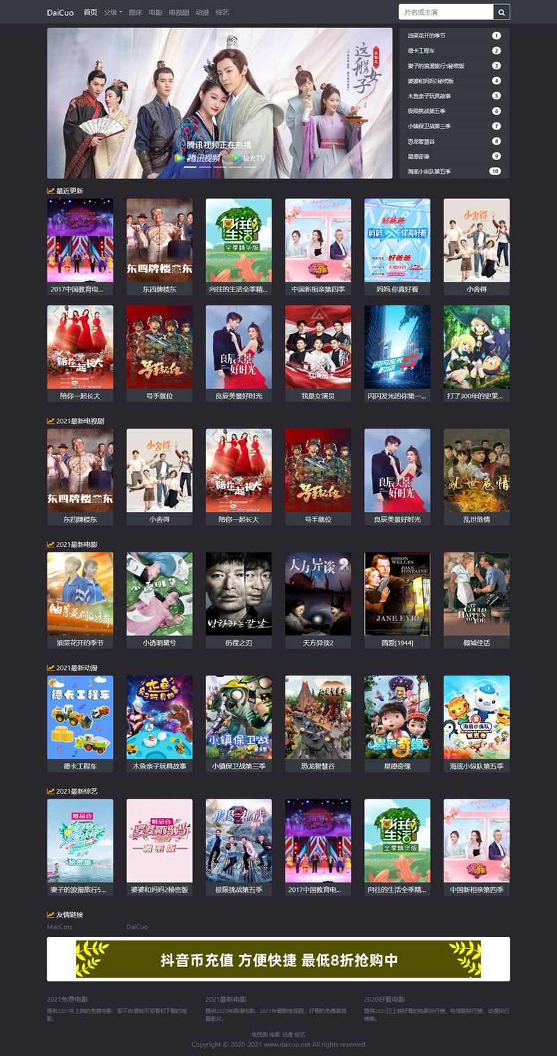 青苹果影视系统 v1.3.20影视聚合、影视导航、影视点播网站|精品资源|果果网