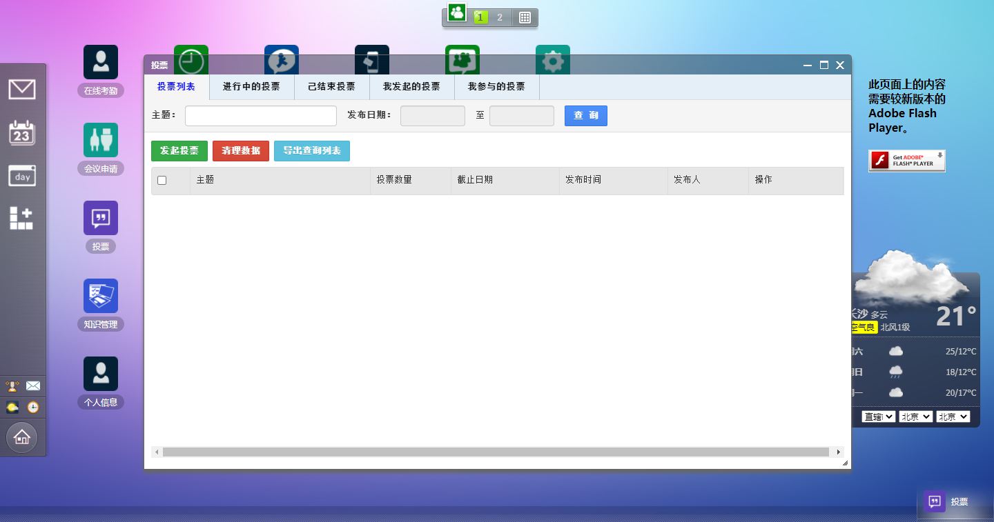 【站长亲测】最新顶级OA办公系统源码 OA协同办公系统,包含CRM客户管理系统+内部聊天工具+自适应手机|精品资源|果果网