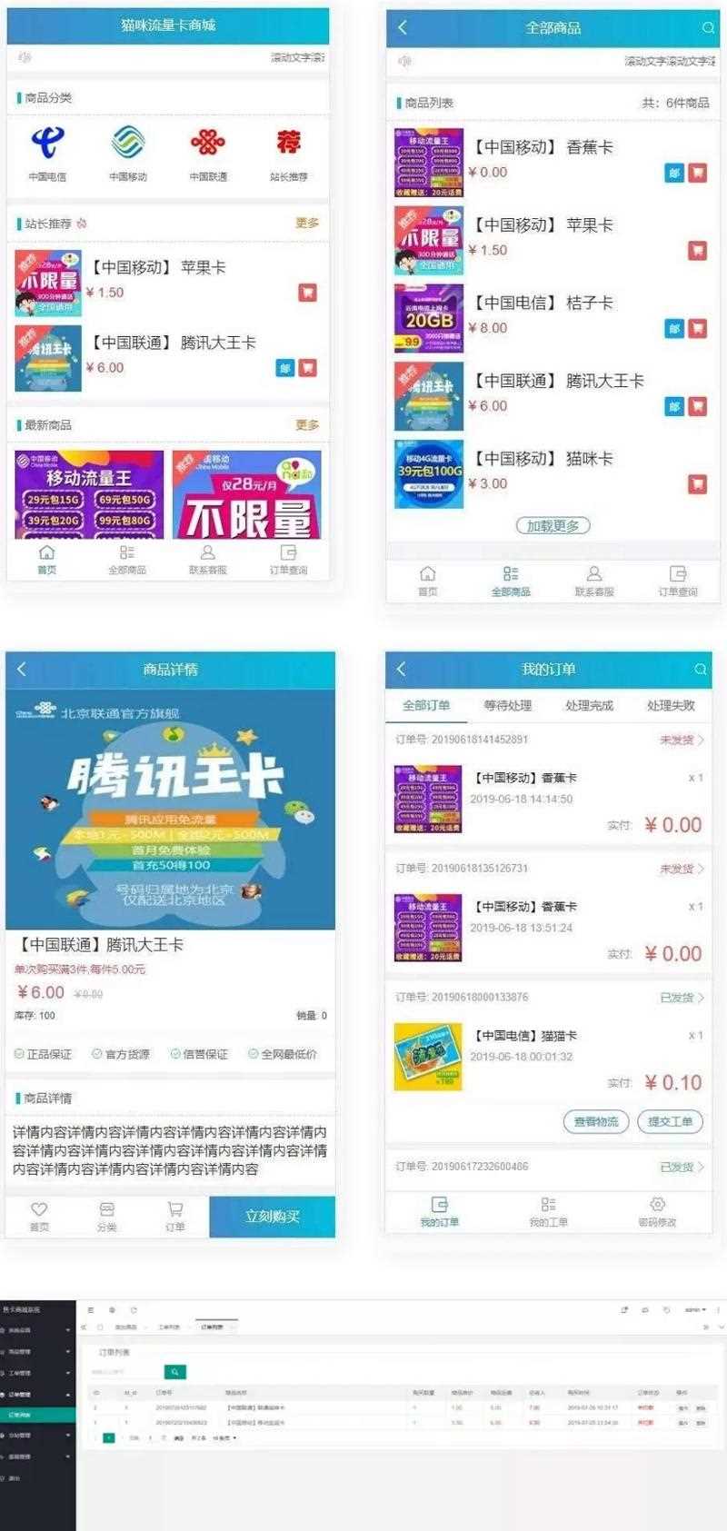 PHP实体售卡商城系统，无授权无后门+开源流量卡销售商城系统+支持所有易支付|精品资源|果果网