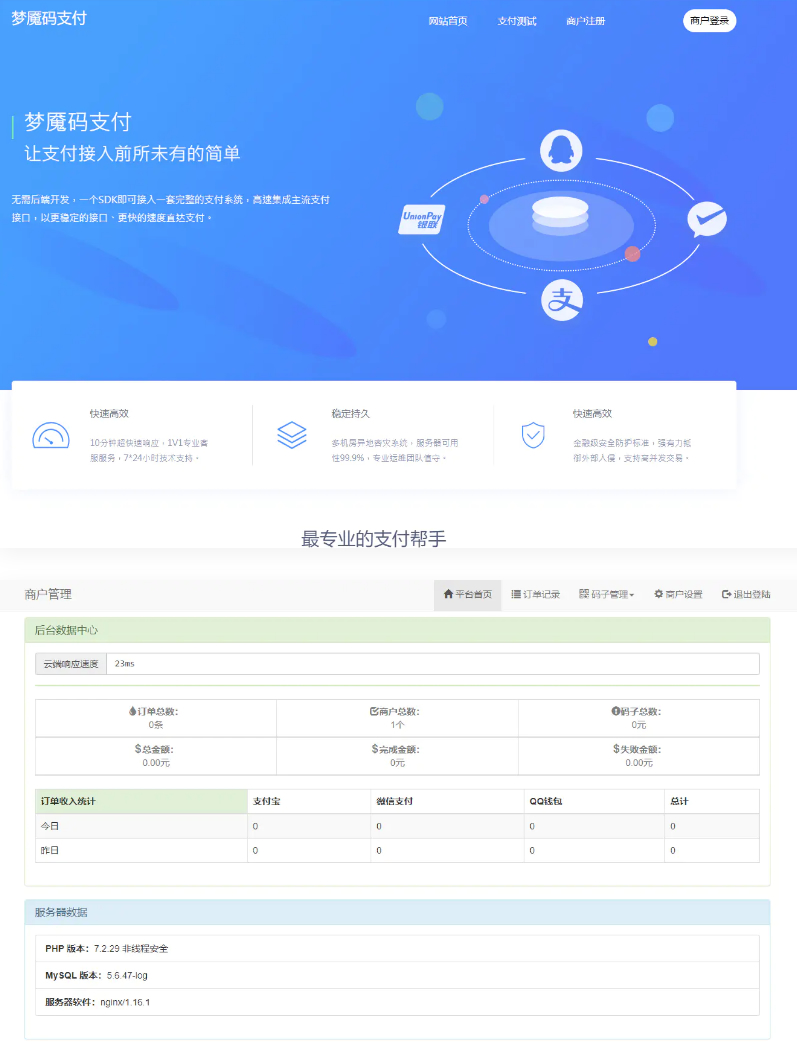 最新零度码支付整套包括支付端+授权端+云端+Cookie软件|精品资源|果果网