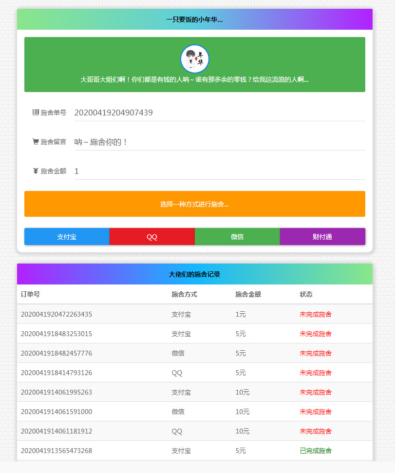 365*24小时在线要饭系统修复支付拦截版网站源码|精品资源|果果网