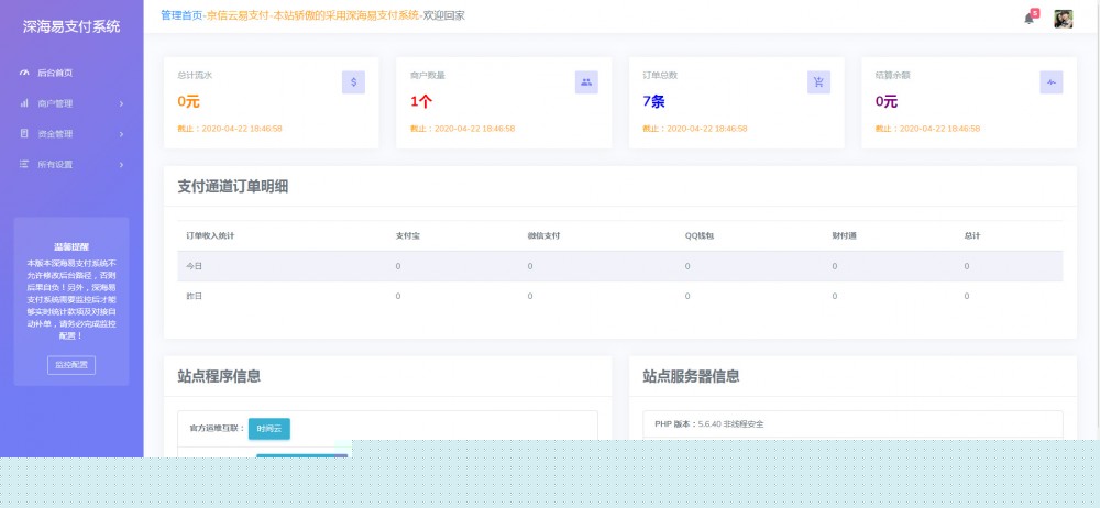 【京信云易支付】2020.06全新整站源码PAY支付系统源码适用个人免签接口|精品资源|果果网